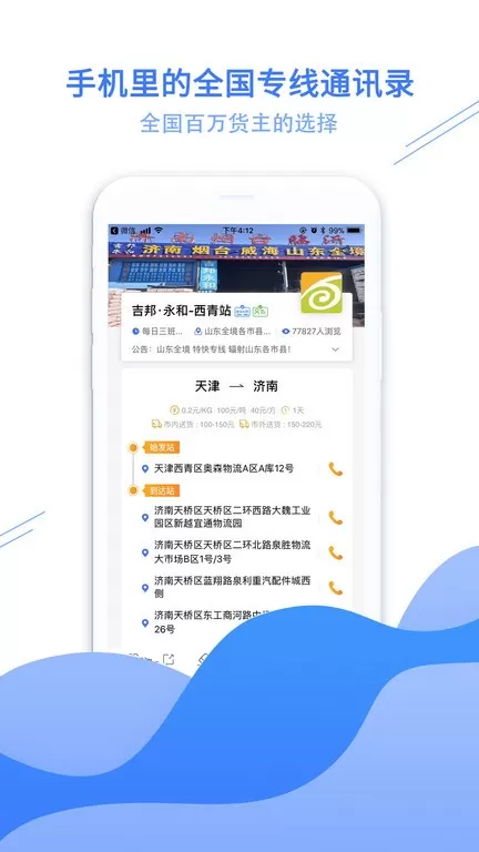 物流助手官网版app