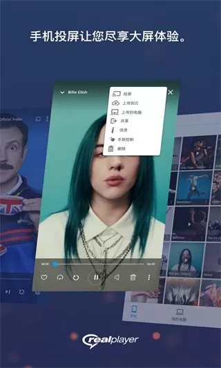 RealPlayer播放器下载手机版