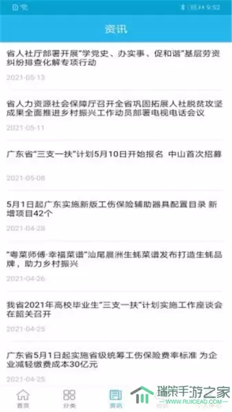 广东人社官网版最新