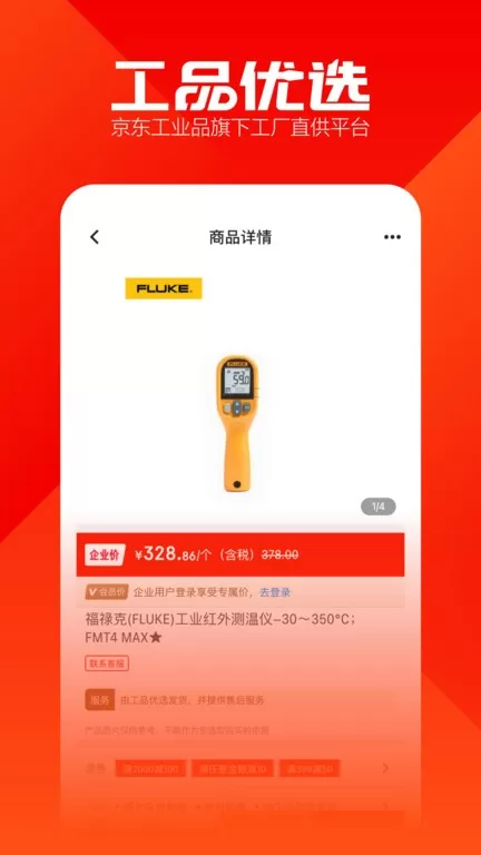 工品优选下载app