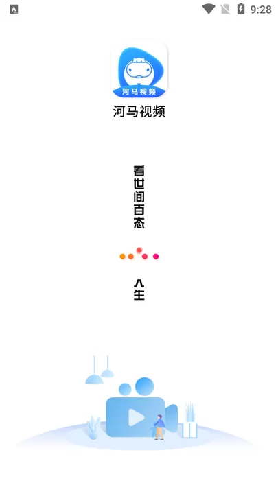 河马视频官网版app