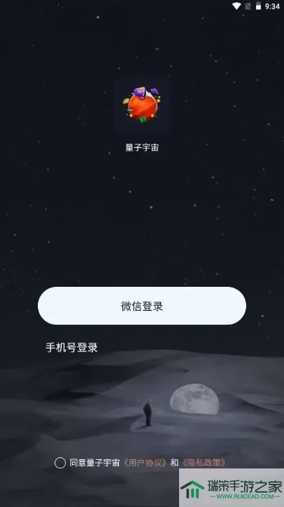 量子宇宙官方版下载