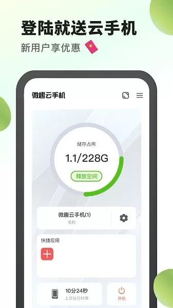 微趣云官网版最新