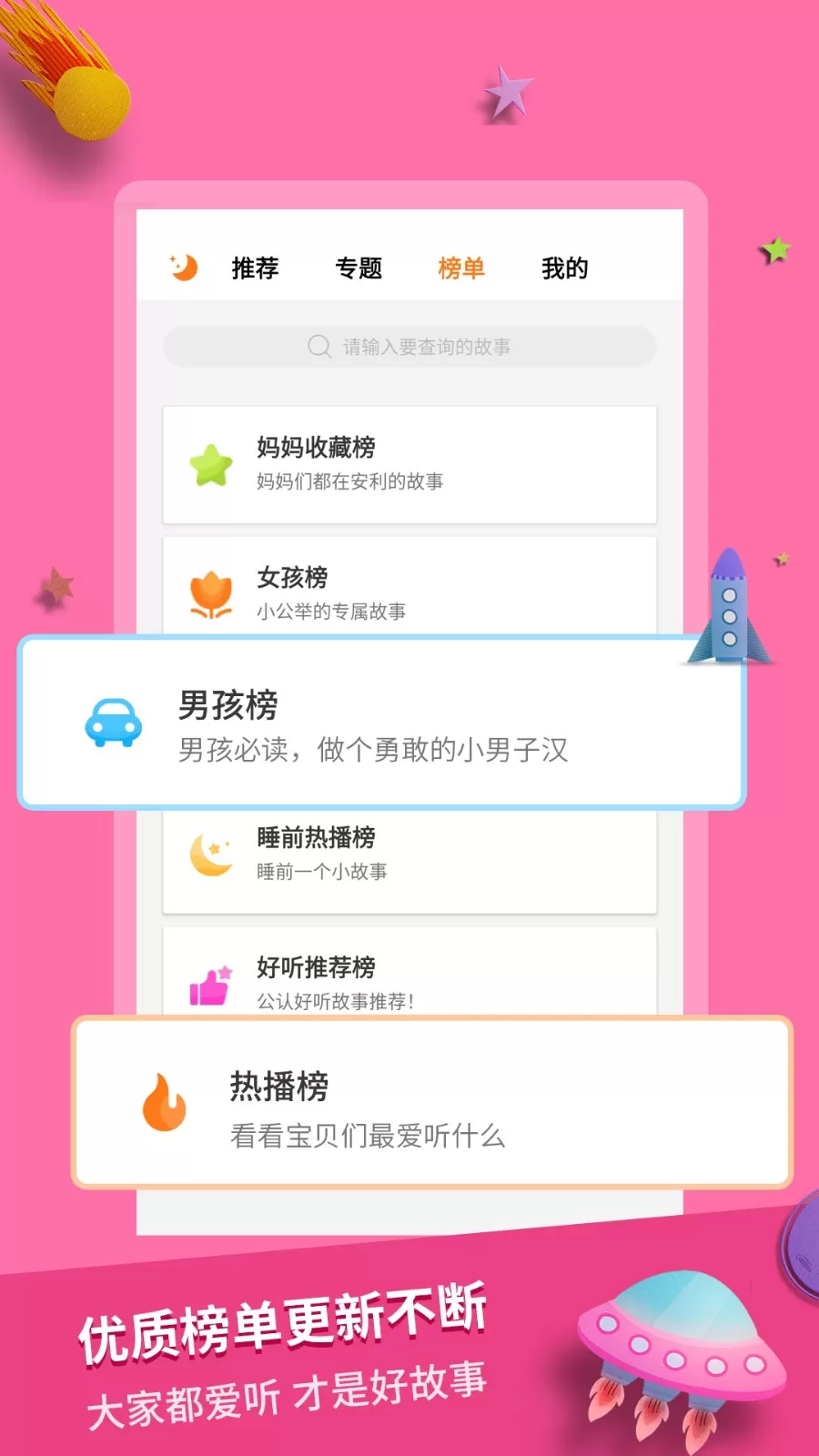 寓言故事官网版app