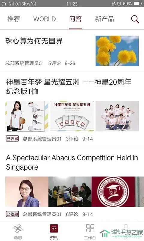 神墨教育官网版app