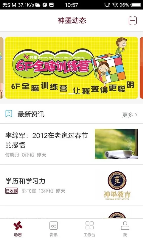 神墨教育官网版app