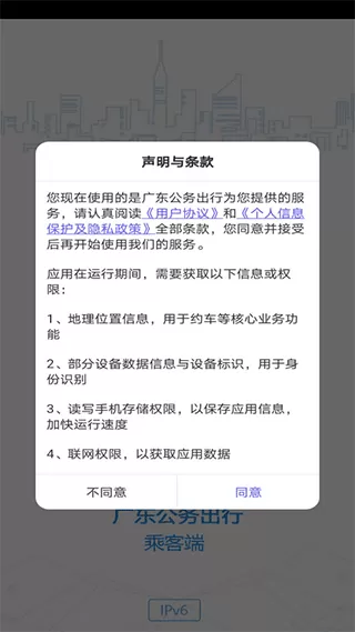 广东公务出行官网版最新