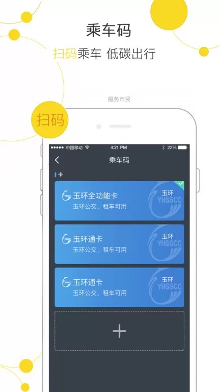 便民玉环下载app