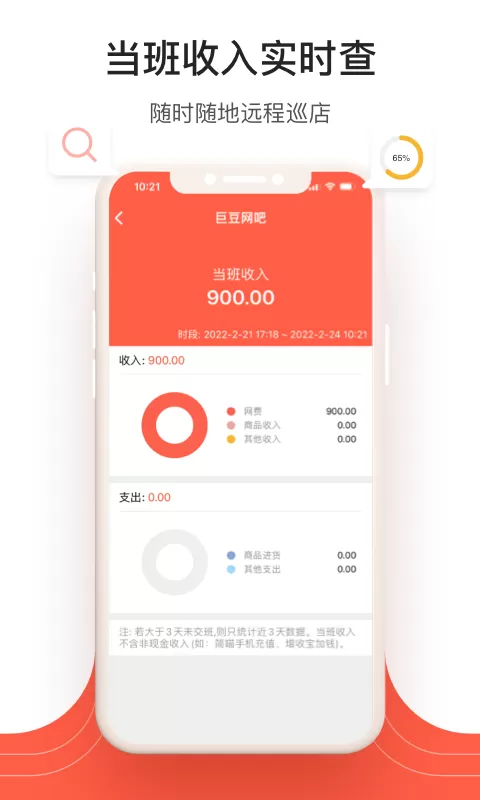 网吧经营助手app下载