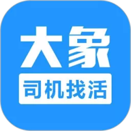 大象找活官网版最新