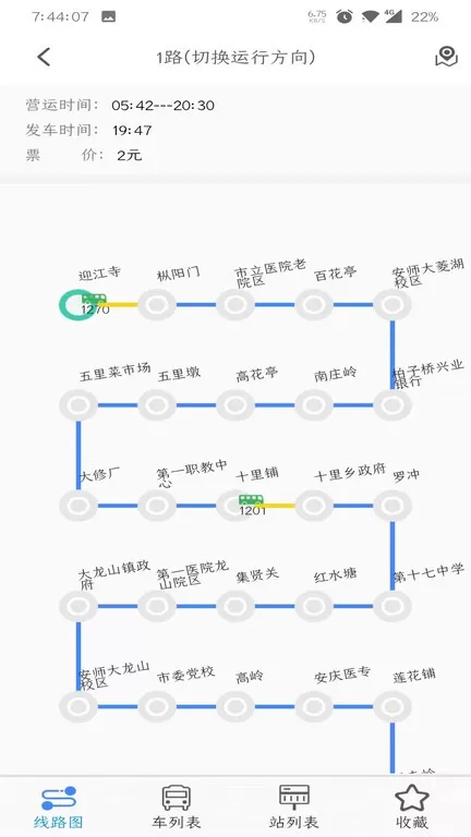 公交E出行软件下载