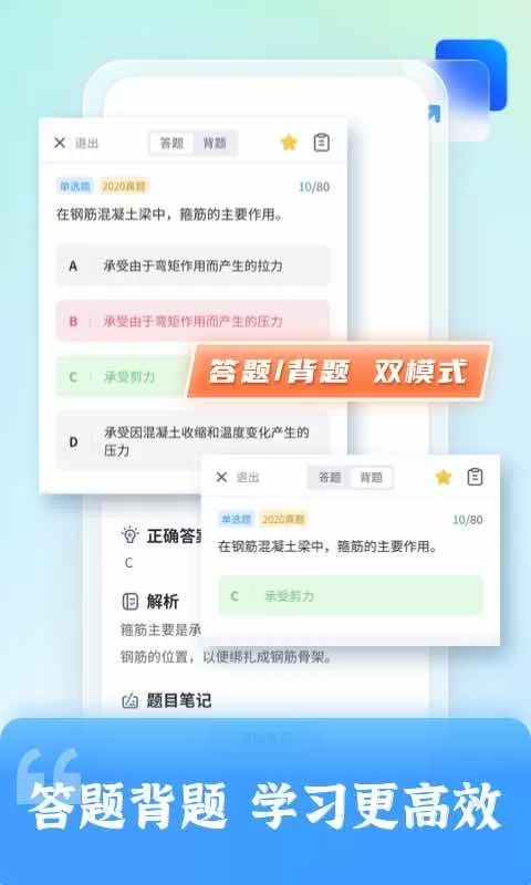 二级建造师题库自考王官网版下载