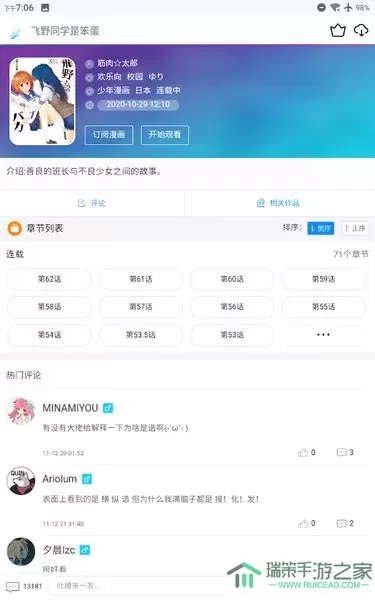 动漫之家Lite下载安装免费