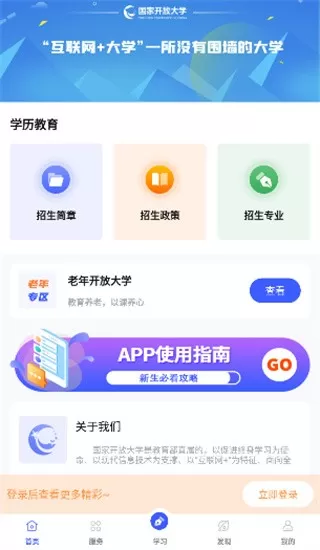 i·国开app最新版