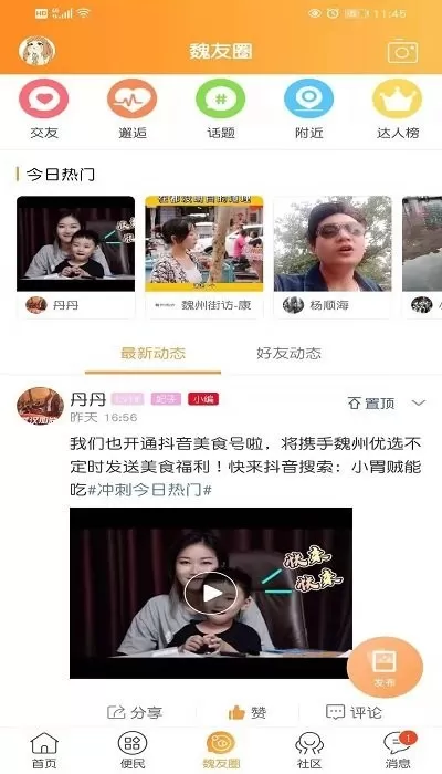 魏州网下载app