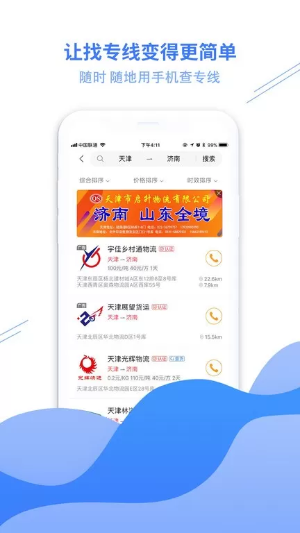 物流助手官网版app