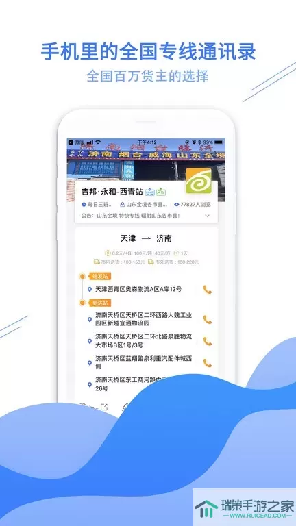 物流助手官网版app