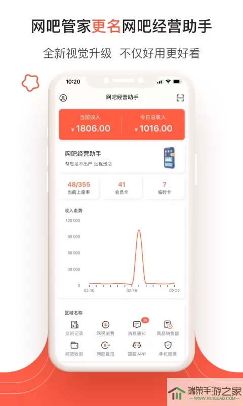 网吧经营助手app下载