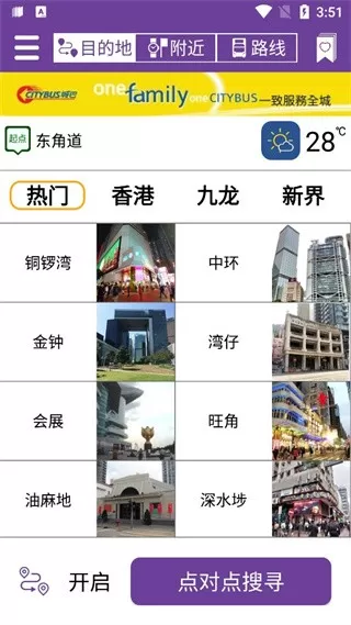 香港新巴城巴下载官方正版