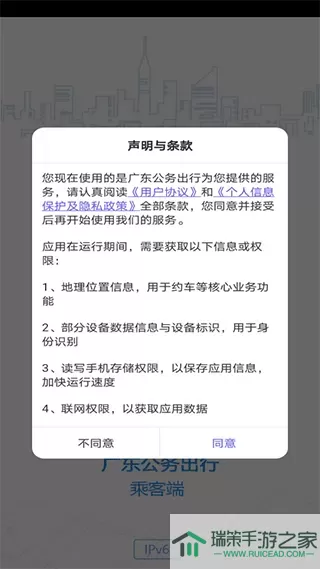 广东公务出行官网版最新