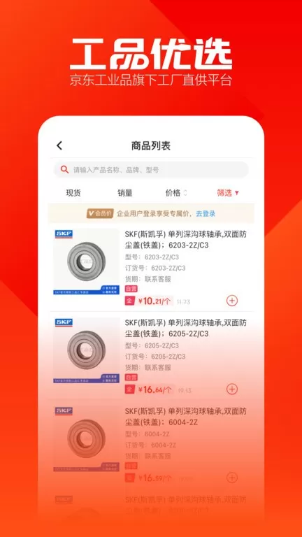 工品优选下载app