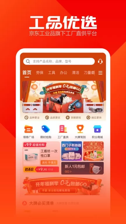 工品优选下载app