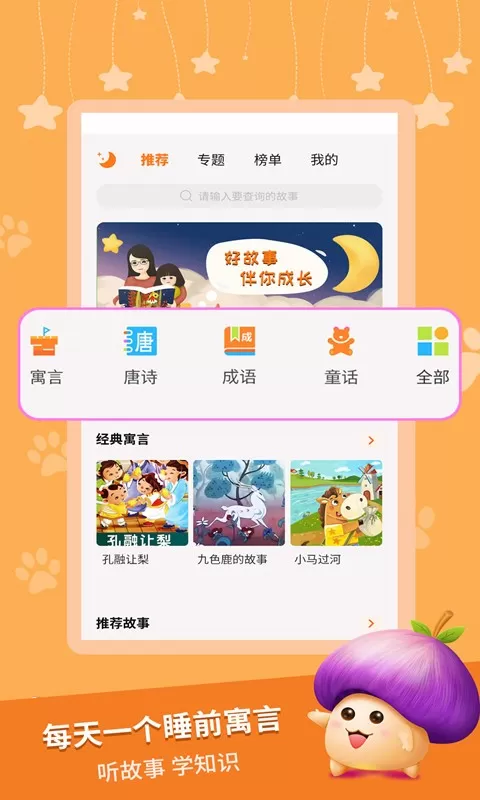 寓言故事官网版app