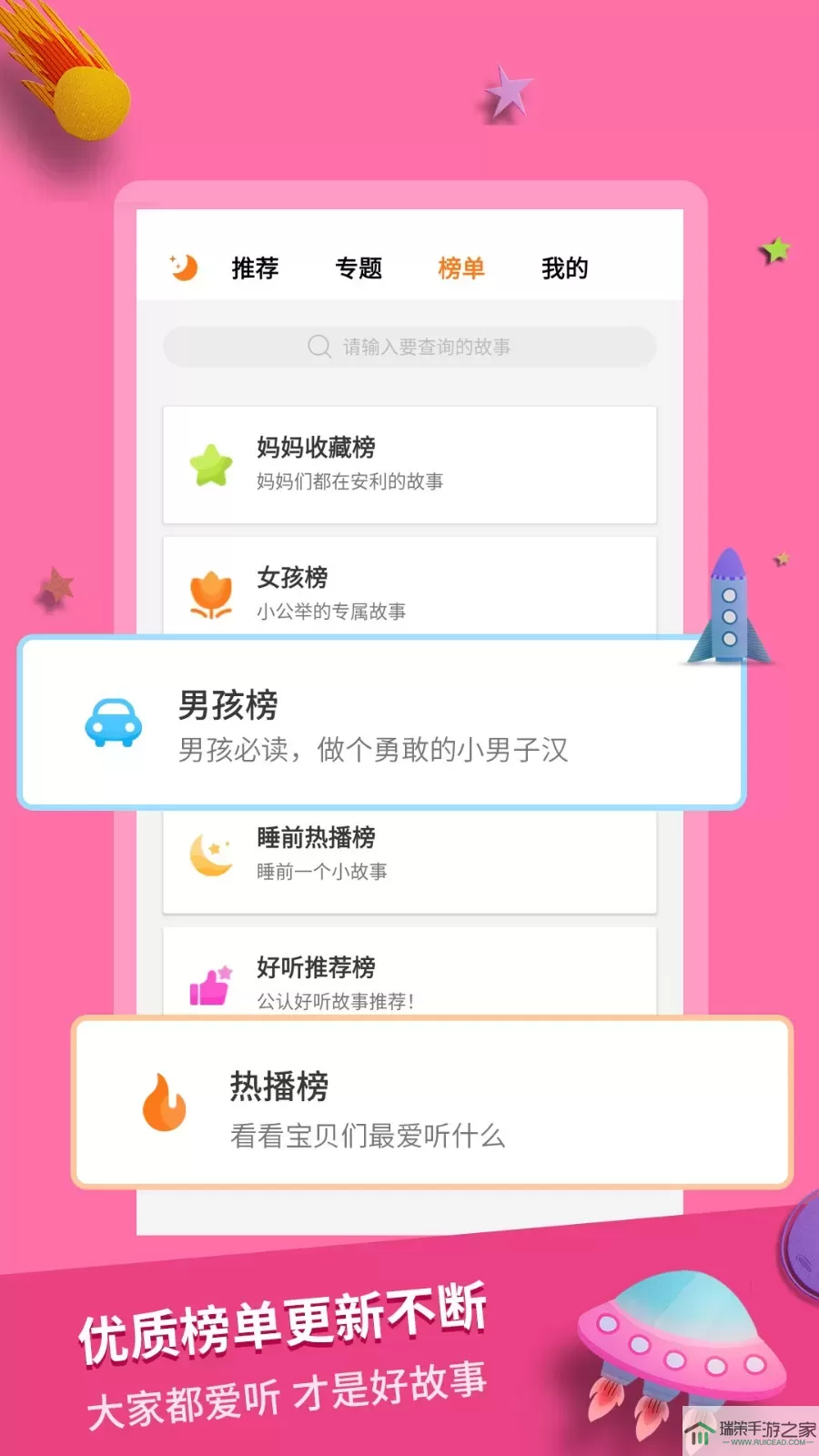 寓言故事官网版app