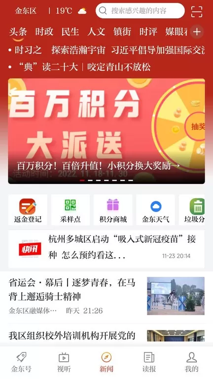 掌上金东官方版下载