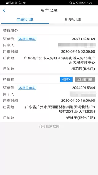 广东公务出行官网版最新