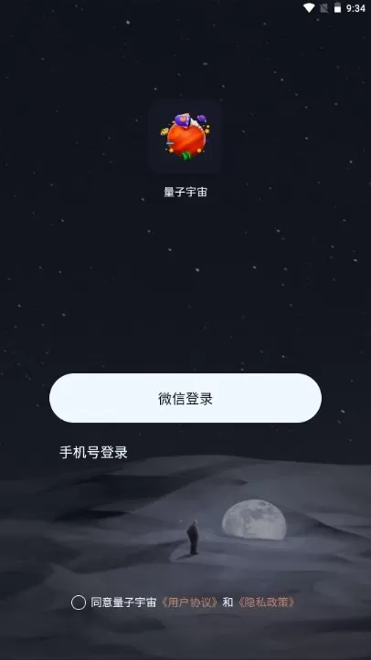 量子宇宙官方版下载