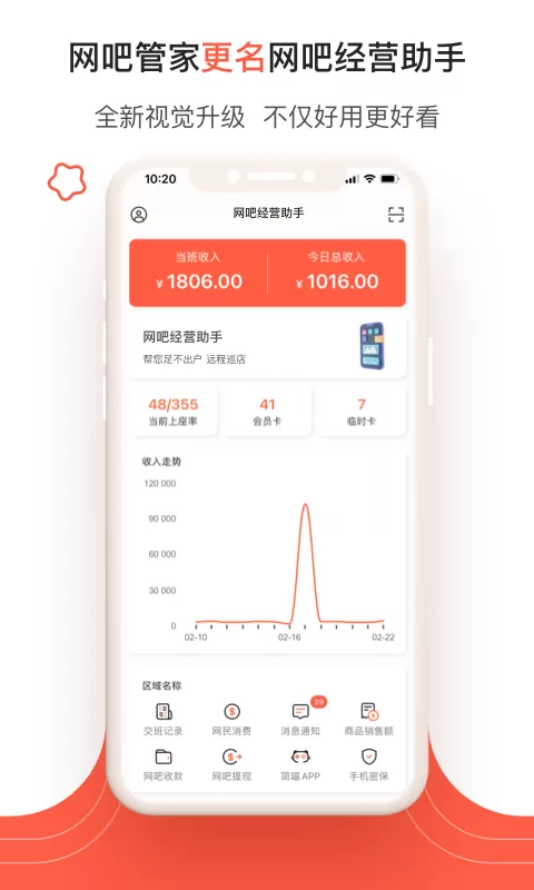 网吧经营助手app下载