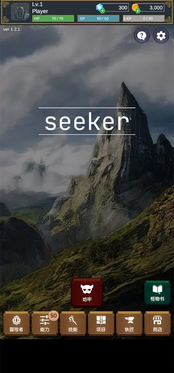 seeker下载官方版