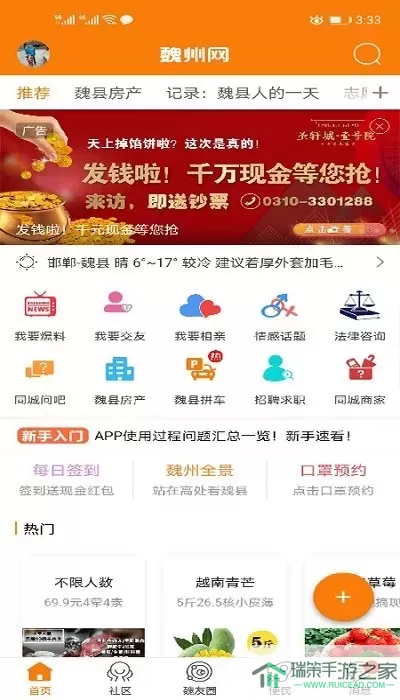 魏州网下载app