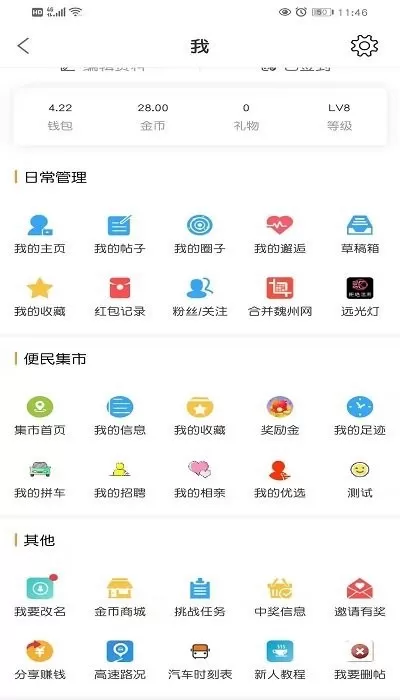 魏州网下载app