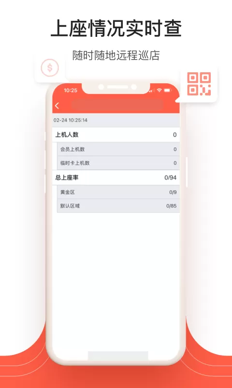 网吧经营助手app下载