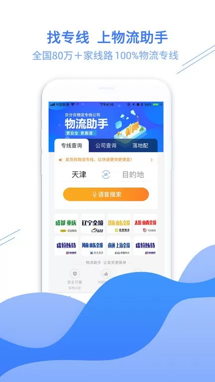 物流助手官网版app