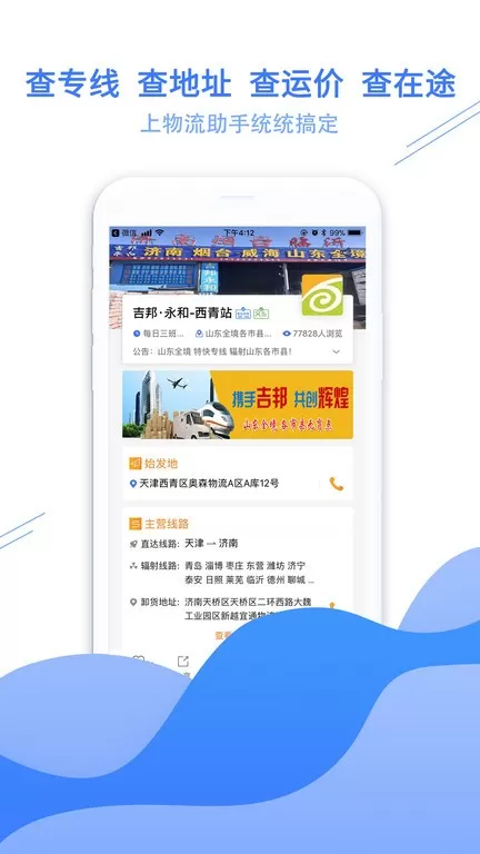 物流助手官网版app