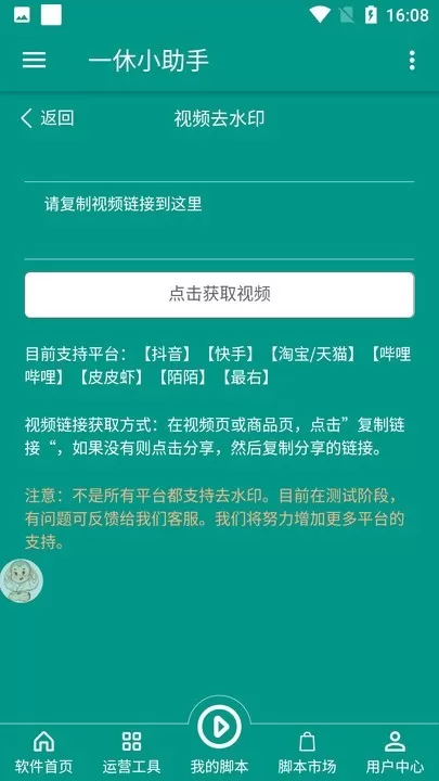 一休小助手app下载