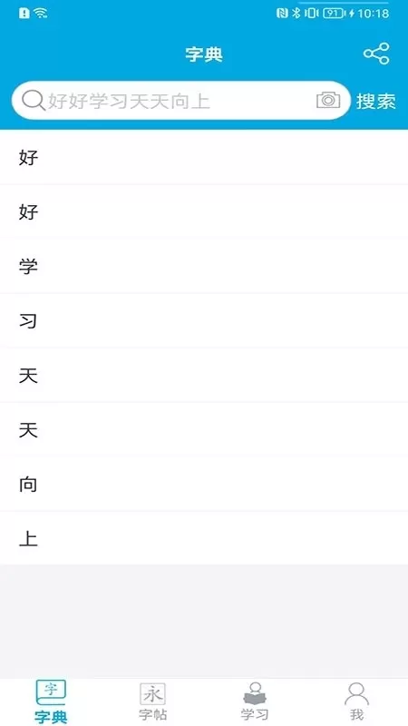 汉字笔画顺序官网版下载