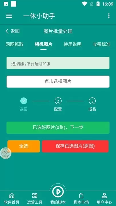 一休小助手app下载