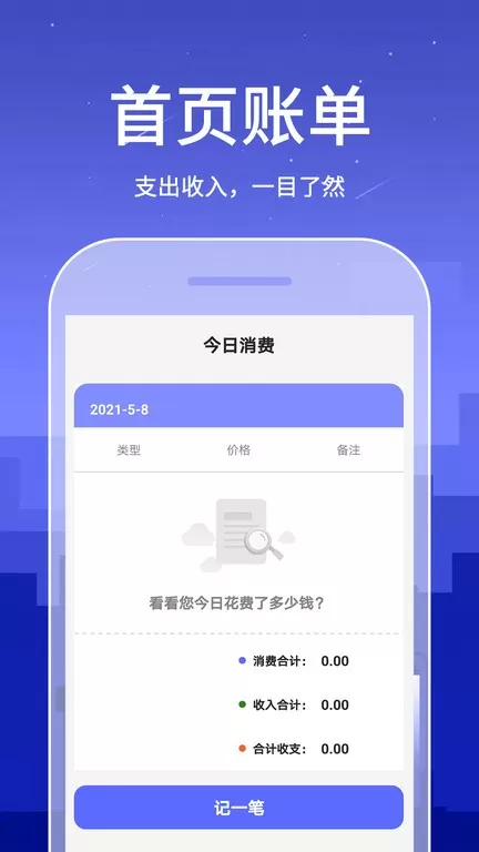 口袋账本官网版app