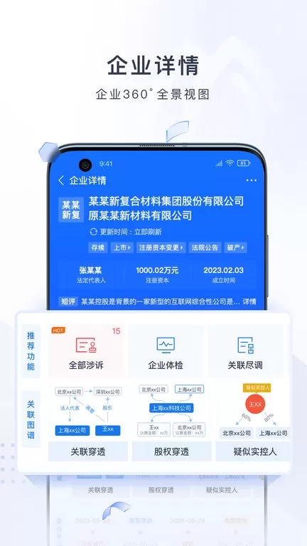 硕眼探企官网版app