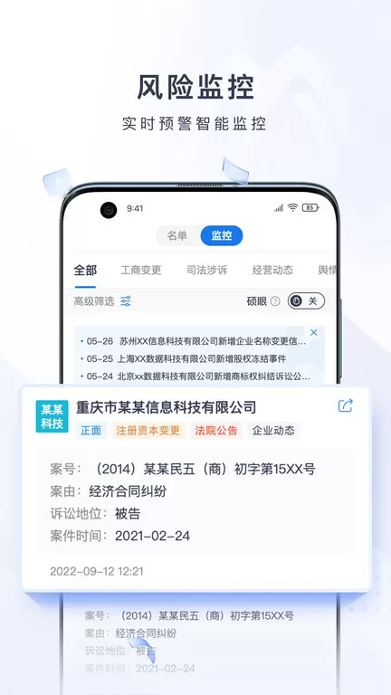 硕眼探企官网版app