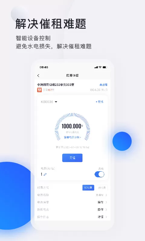 智慧房东app最新版