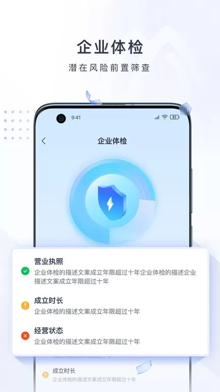 硕眼探企官网版app