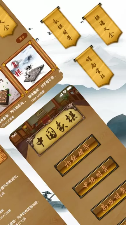 象棋大师游戏安卓版