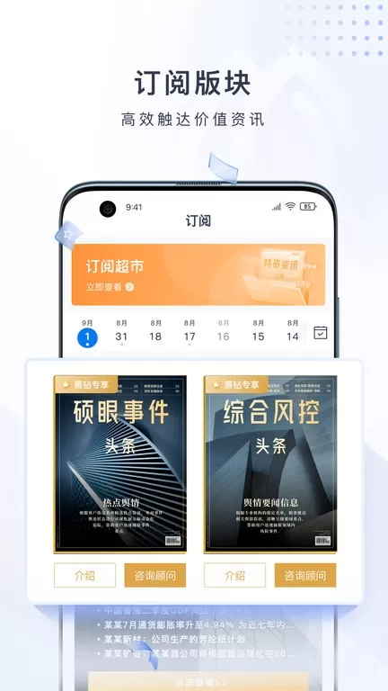 硕眼探企官网版app