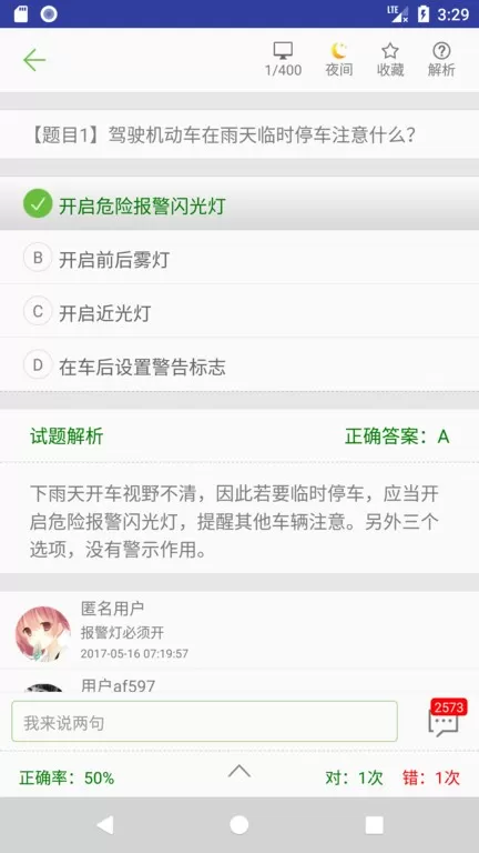 摩托车驾照考试题库下载手机版