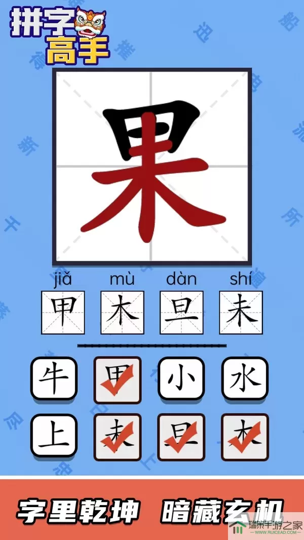 拼字高手手机版